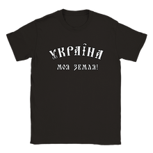 Load image into Gallery viewer, Ukraine is my Land Men T-shirt
