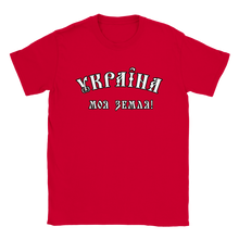 Load image into Gallery viewer, Ukraine is my Land Men T-shirt
