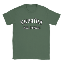 Load image into Gallery viewer, Ukraine is my Land Men T-shirt
